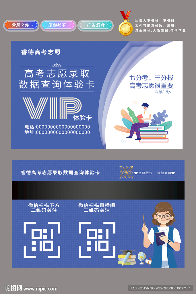 高考志愿填报卡