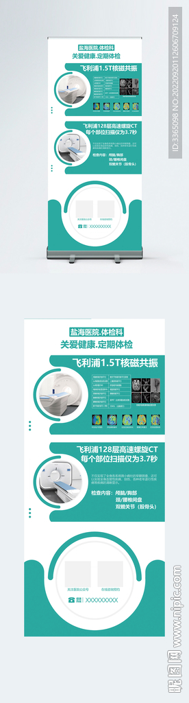 CT与核磁展架