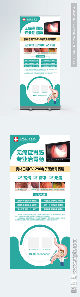 胃肠镜展架