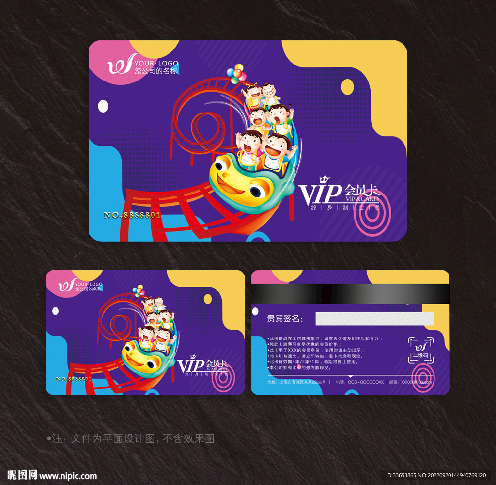 游乐园会员卡