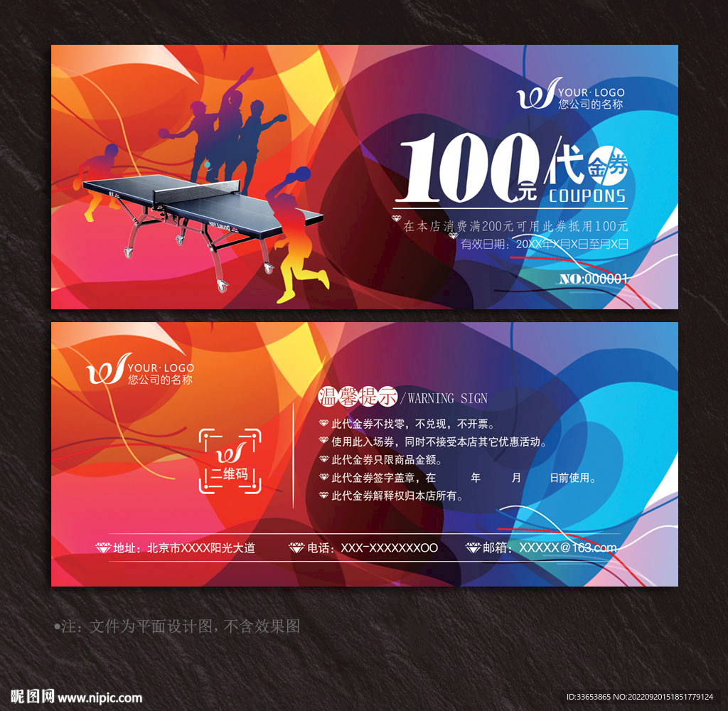 乒乓球代金券