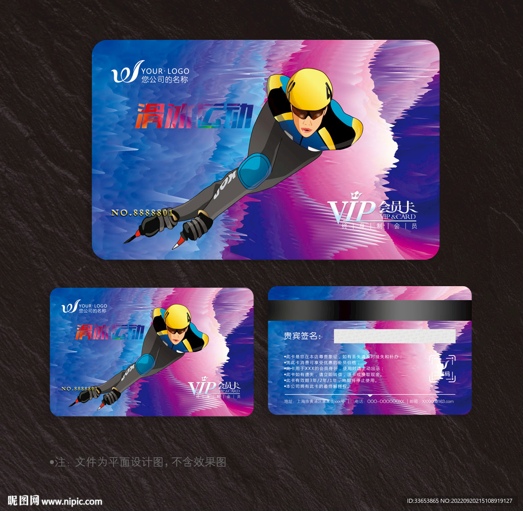 滑冰会员卡