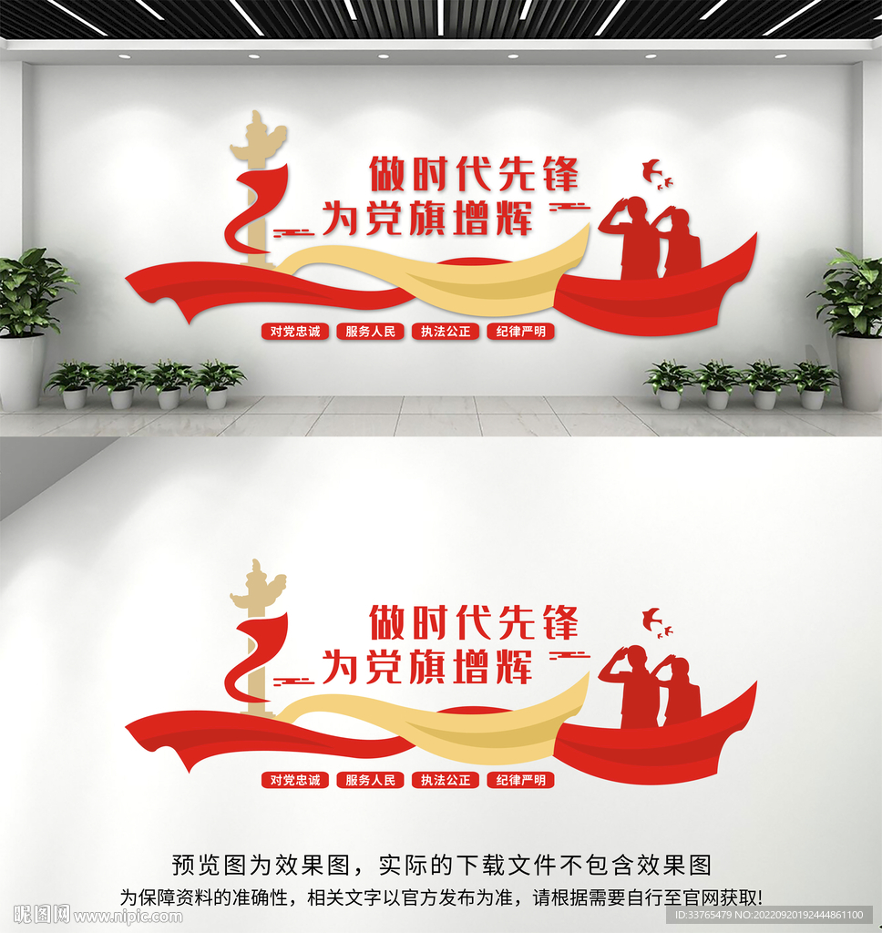 做时代先锋文化墙