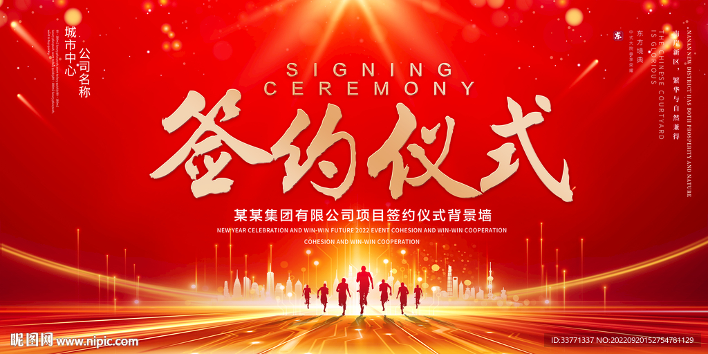 签约仪式