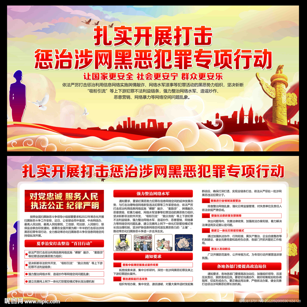 惩治涉网黑恶犯罪