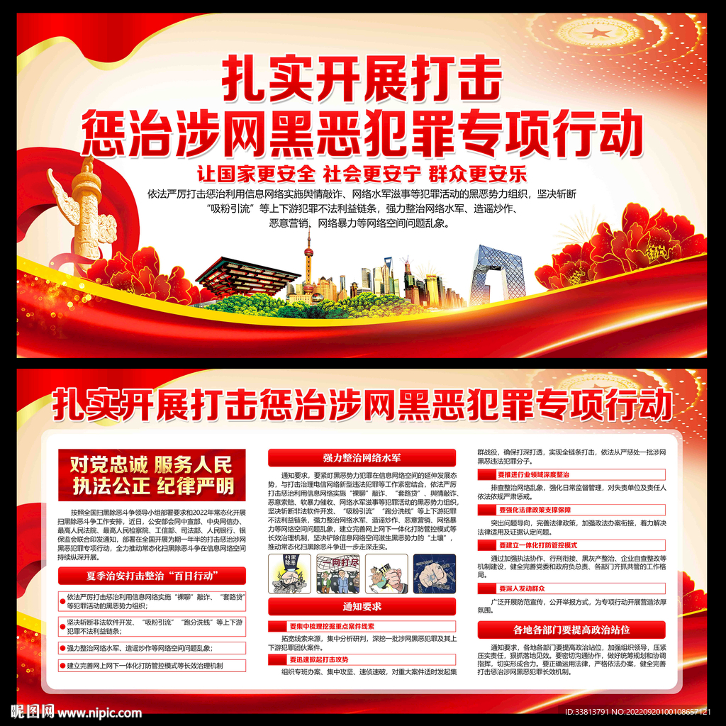 打击惩治涉网黑恶犯罪专项行