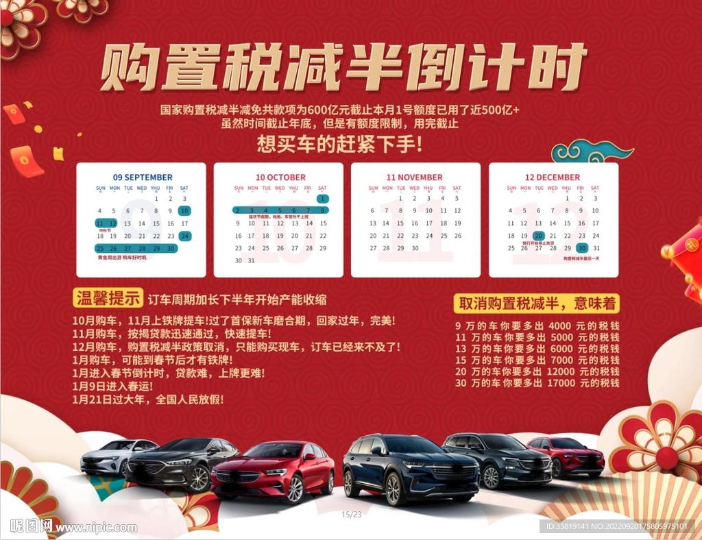 购置税减半倒计时psd分层可改