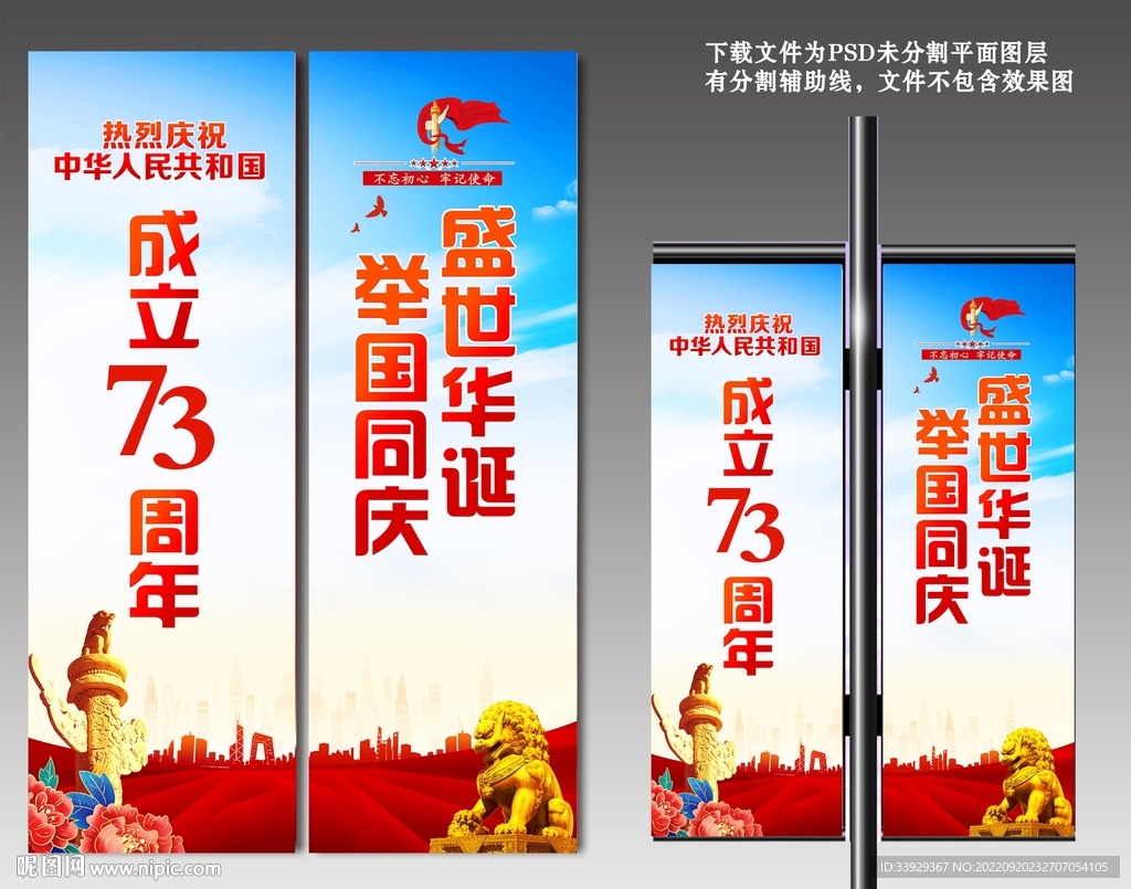 国庆道旗