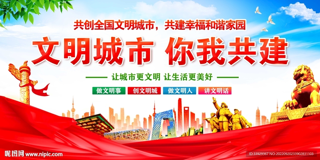 文明城市