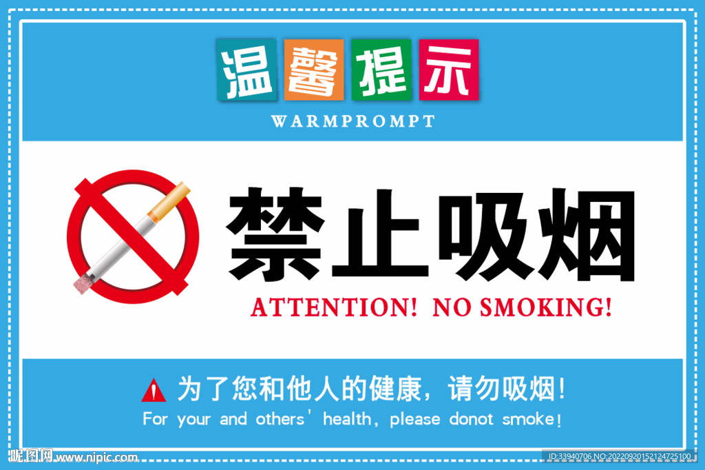 禁止吸烟 简约标志