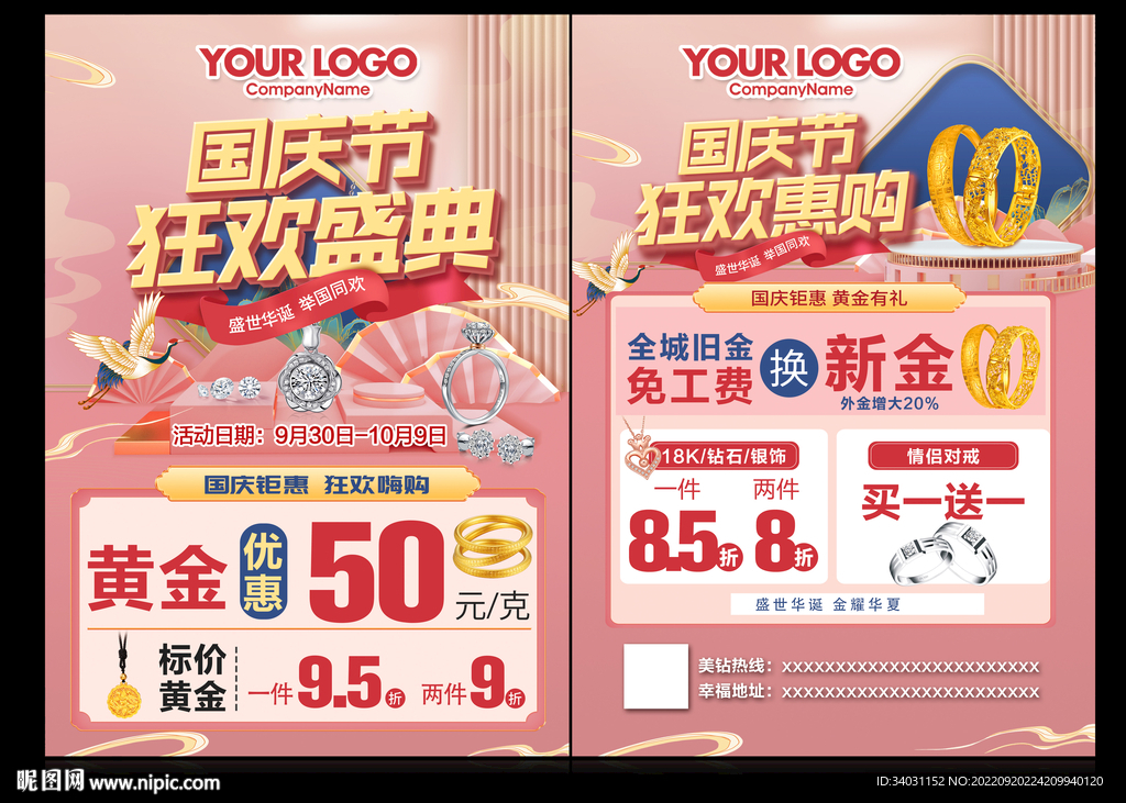 珠宝国庆