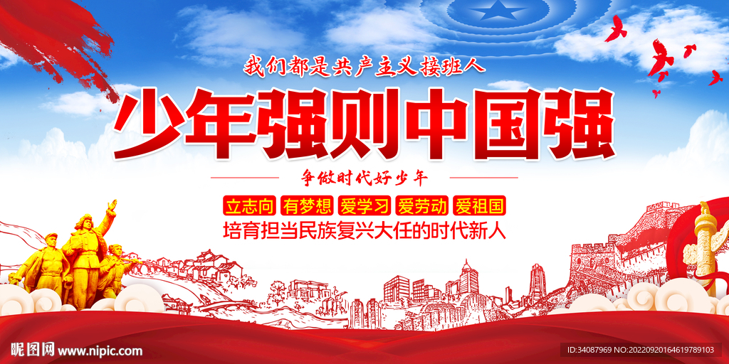 少年强则中国强