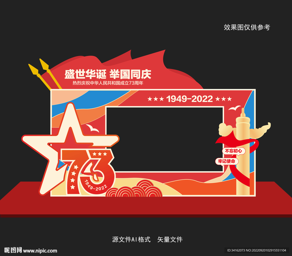 国庆拍照美陈