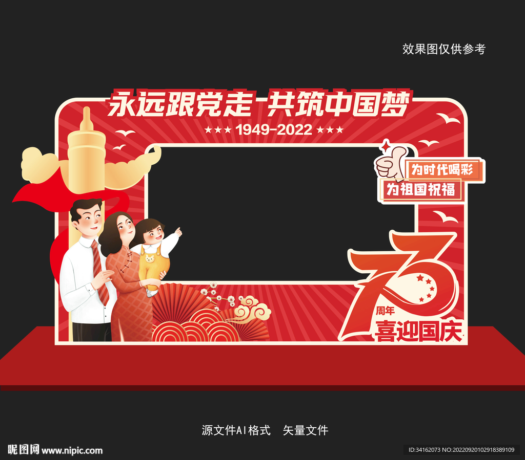 国庆节拍照框