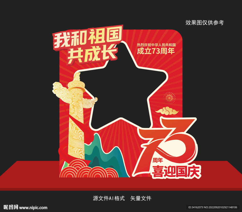 国庆节拍照框
