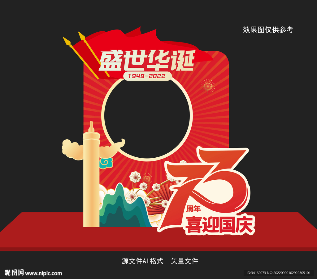 国庆拍照框
