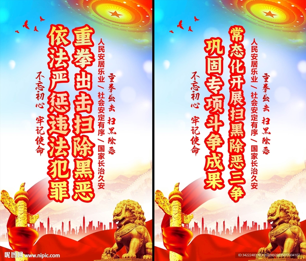 扫黑除恶