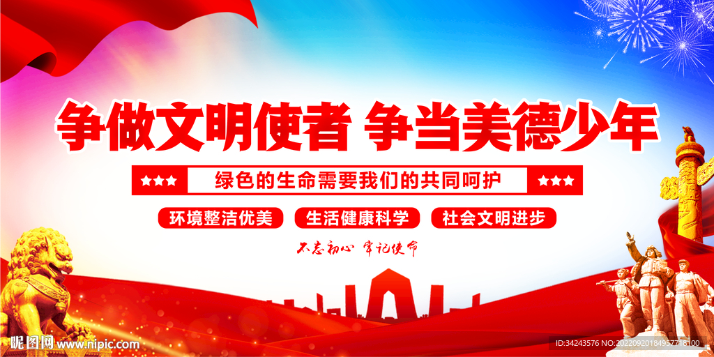 争做文明使者