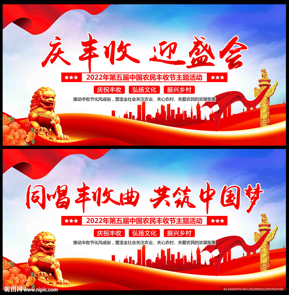 庆丰收 迎盛会