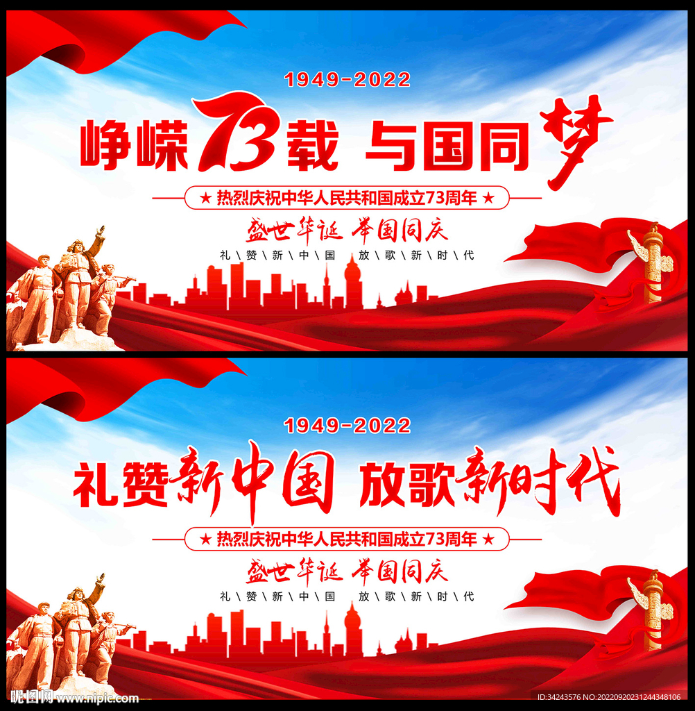 国庆73周年
