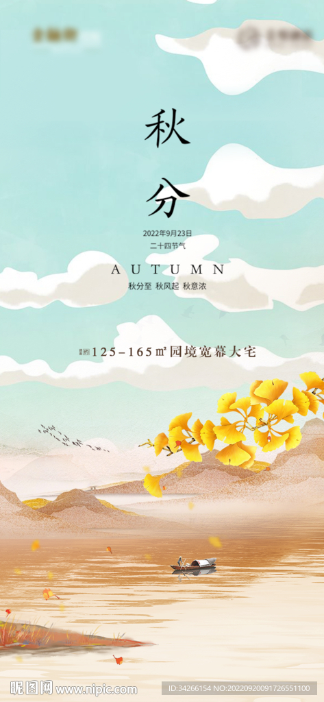 秋分微信稿