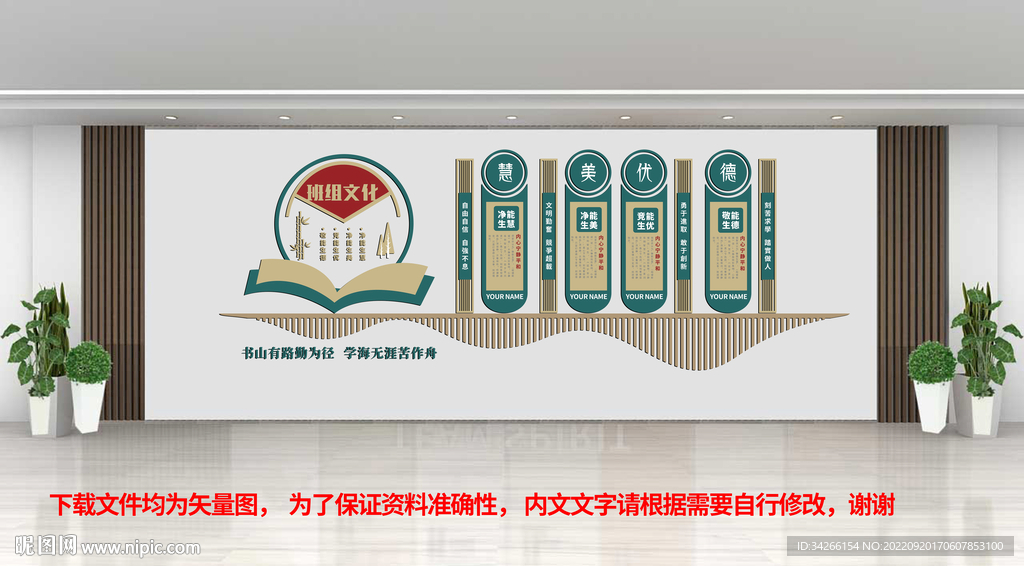 校园班级文化墙班组园地
