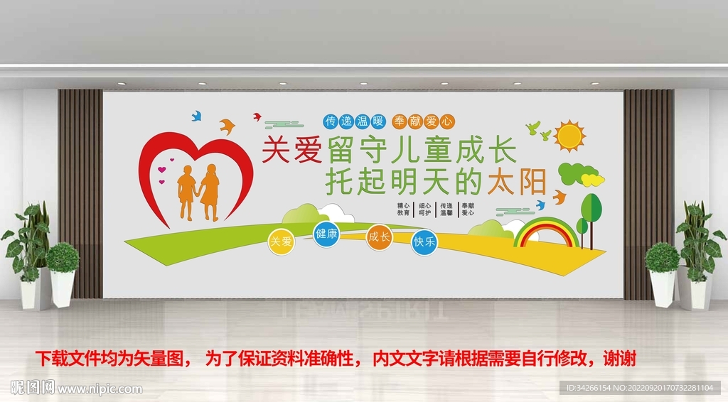 关爱未成年文化墙