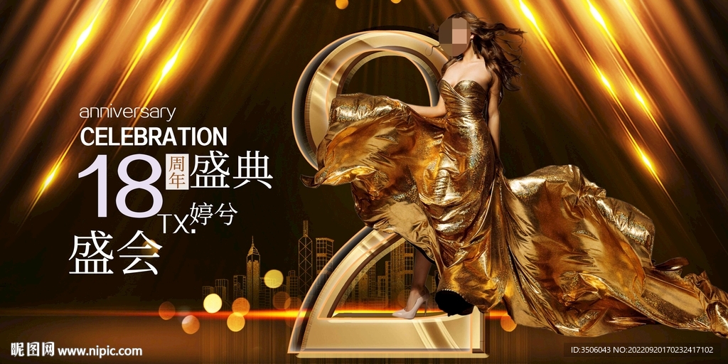 医美周年庆