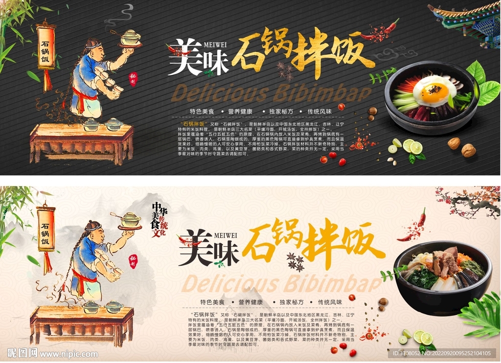 石锅拌饭