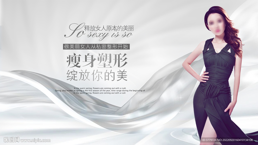 医美海报