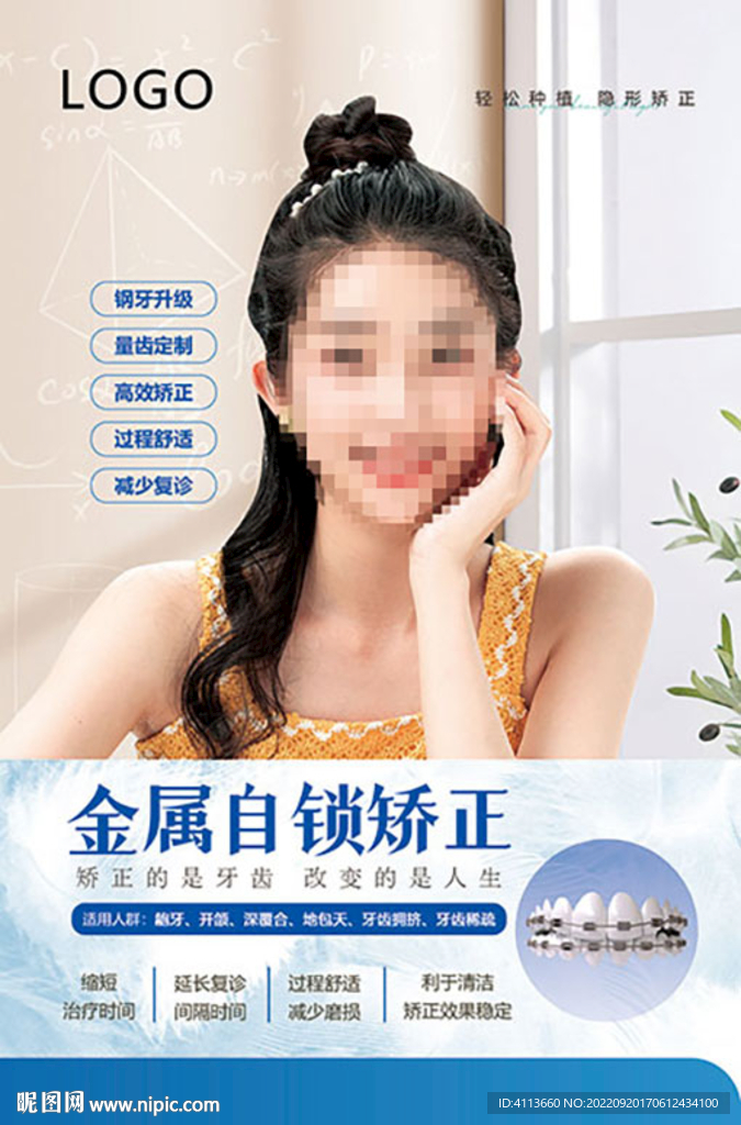 口腔科金属自锁矫正牙齿灯箱片