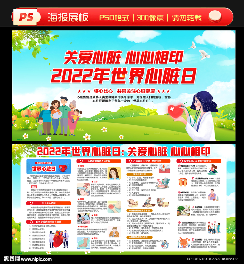 世界心脏病日