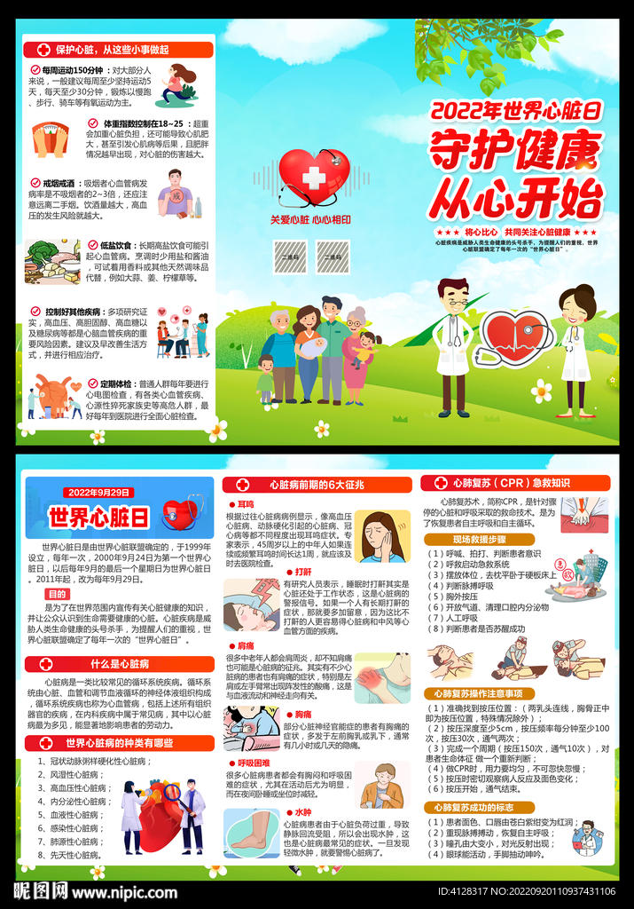 世界心脏日三折页