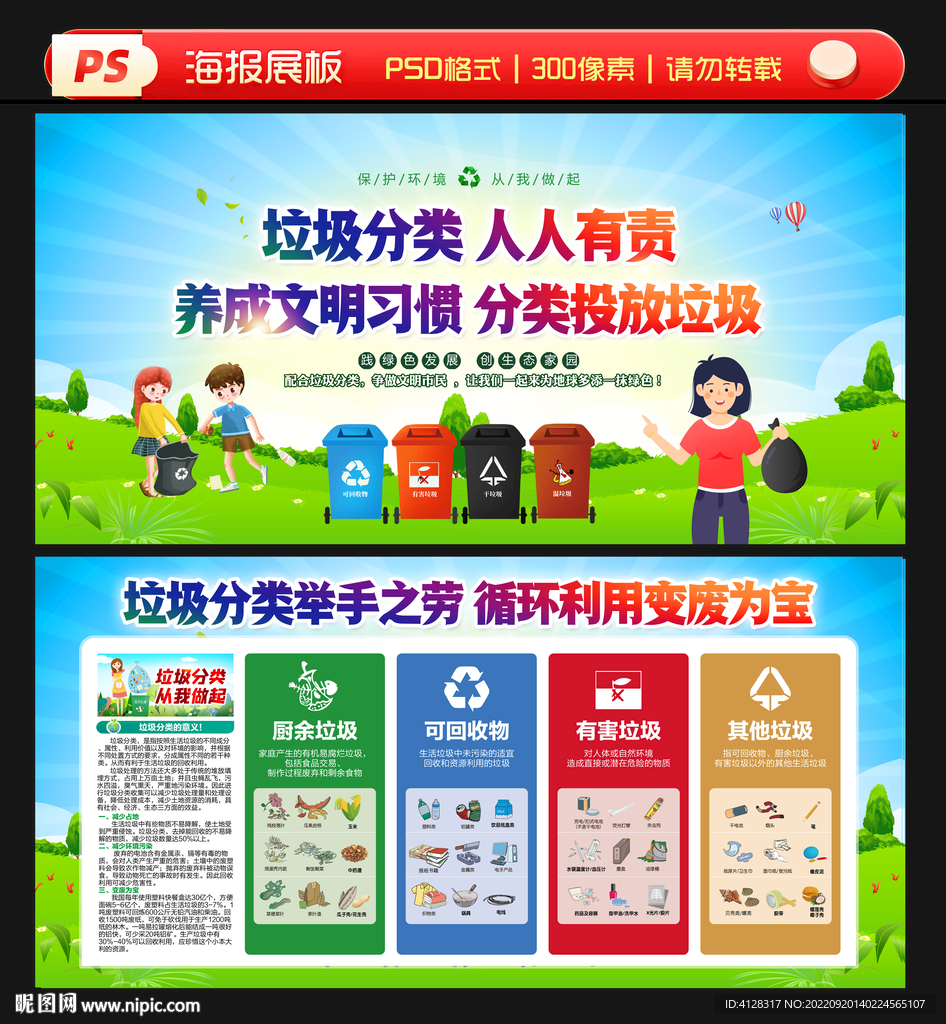 垃圾分类