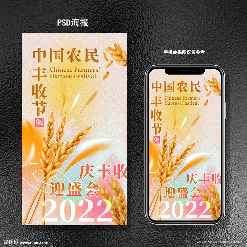 中国农民丰收节