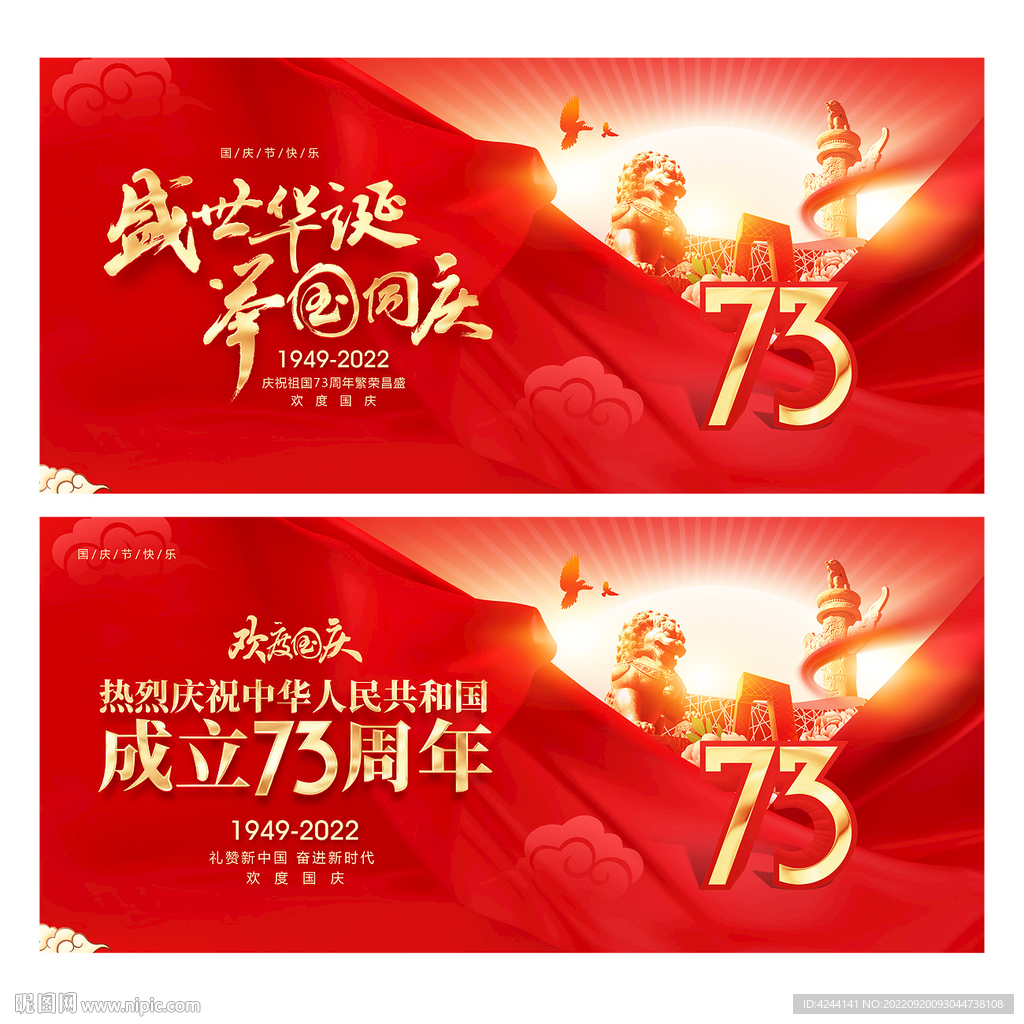 国庆节