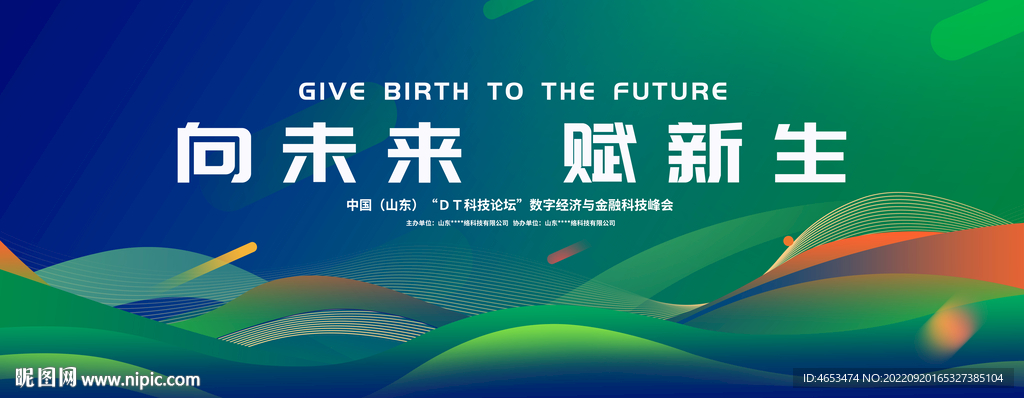 活动会议背景