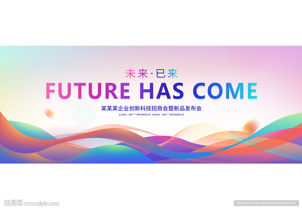 时尚彩色会议活动背景
