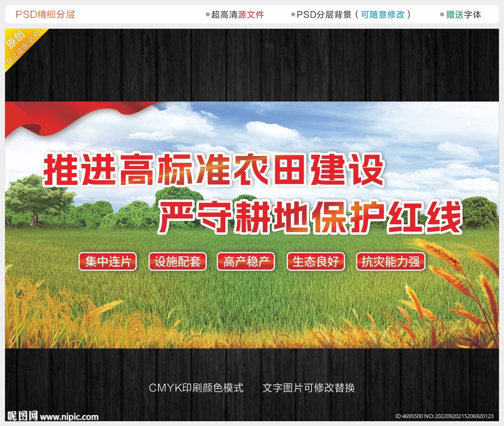 高标准农田建设