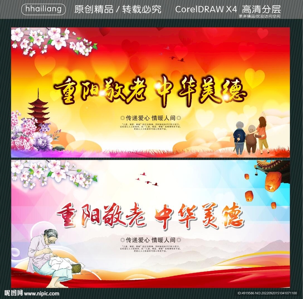 重阳敬老 中华美德 