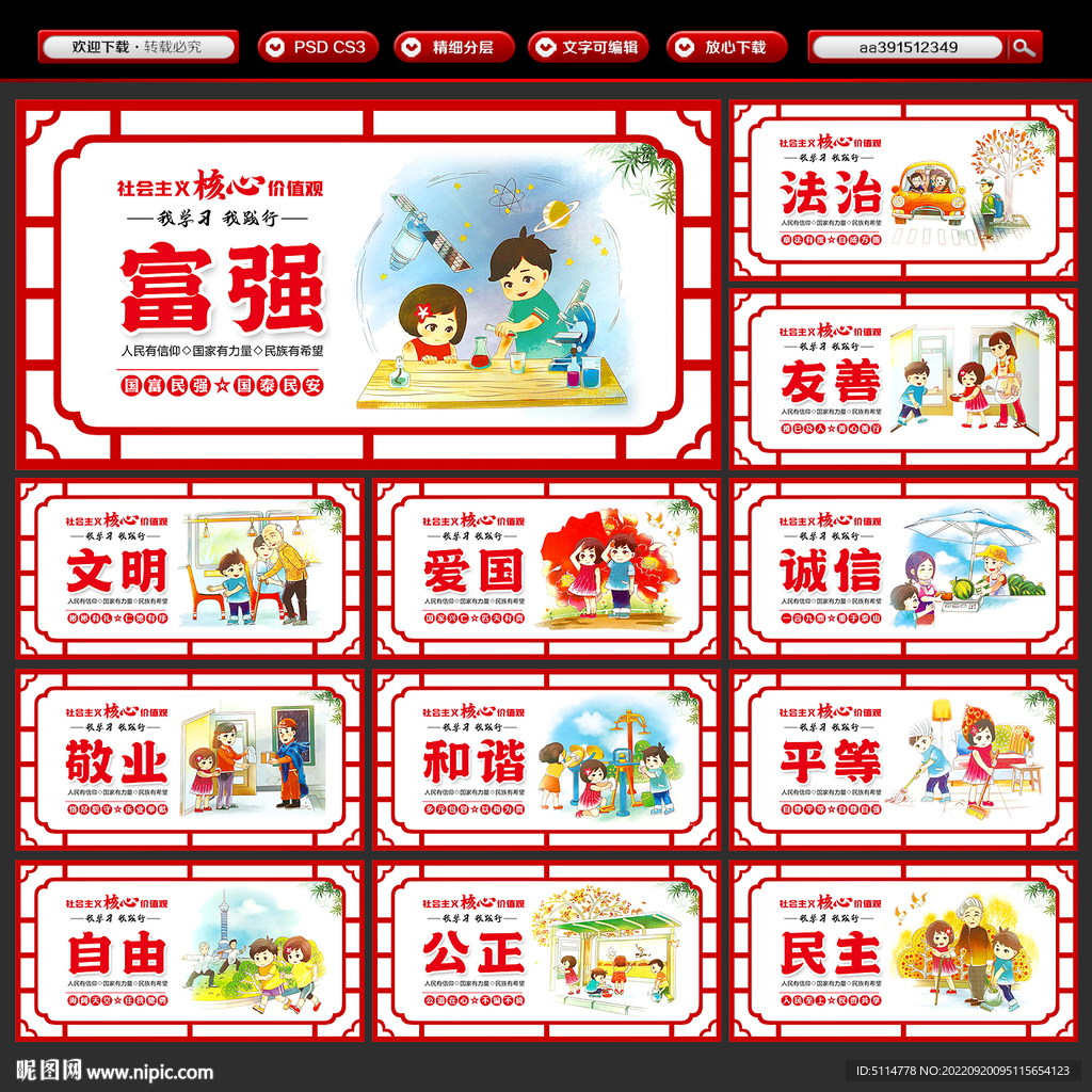 核心价值观