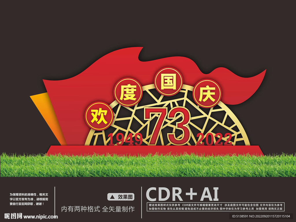 国庆美陈