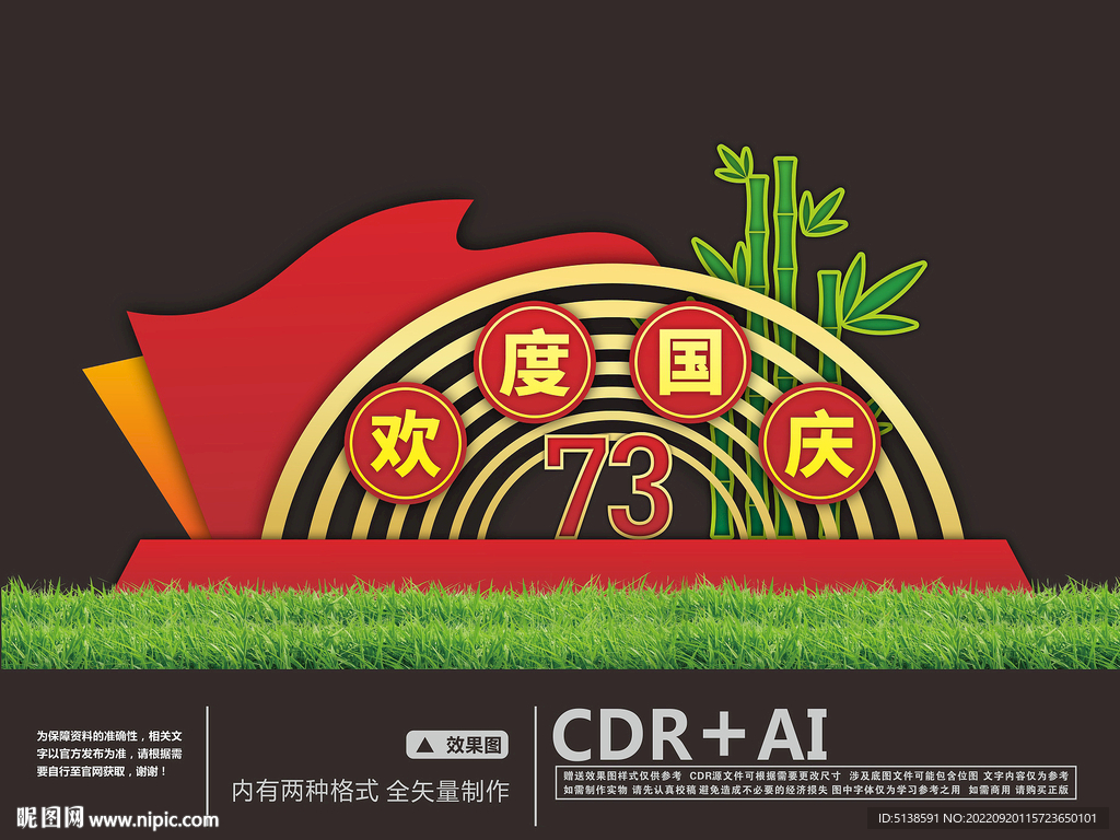 国庆雕塑造型