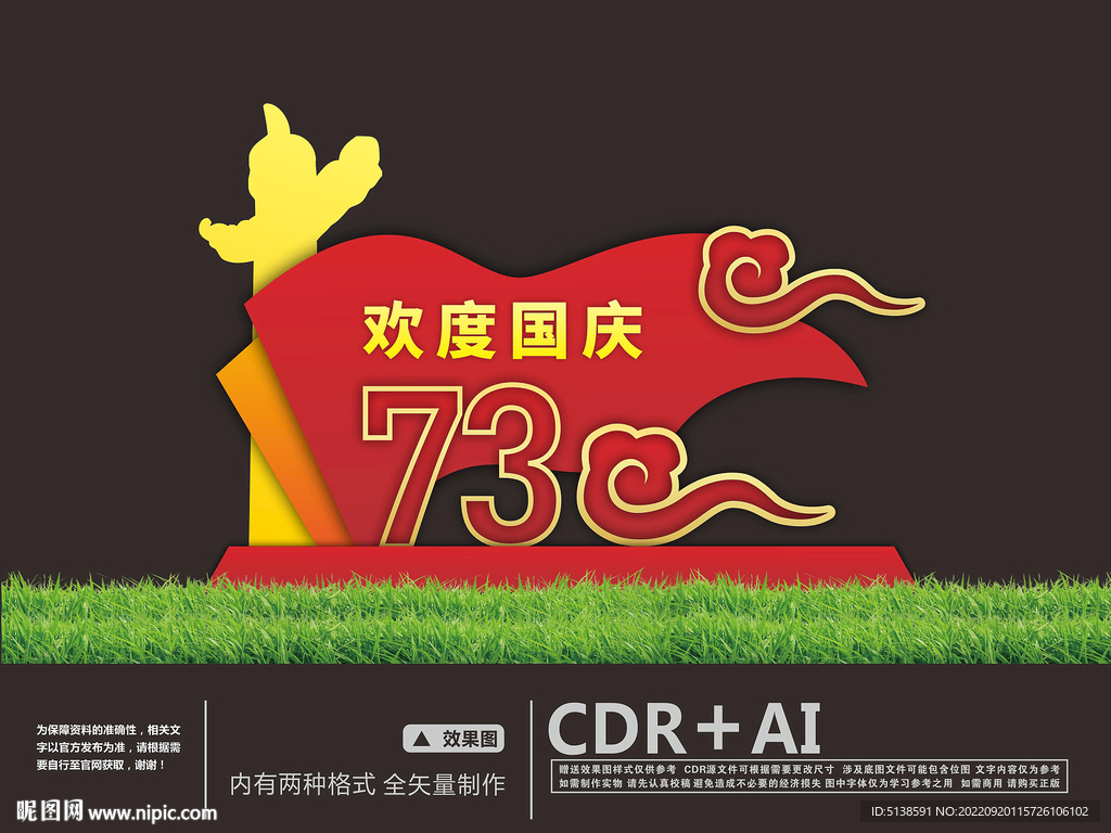 国庆户外雕塑