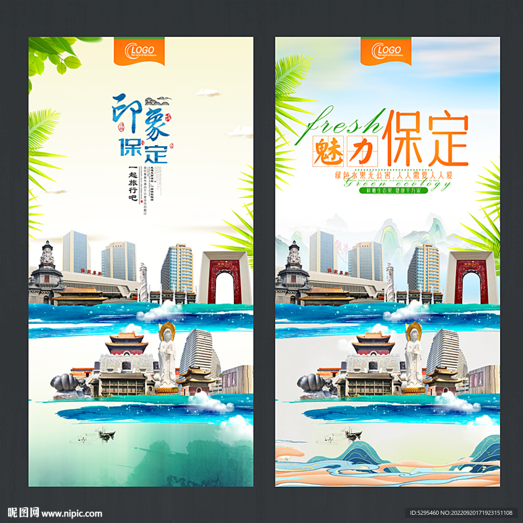 保定