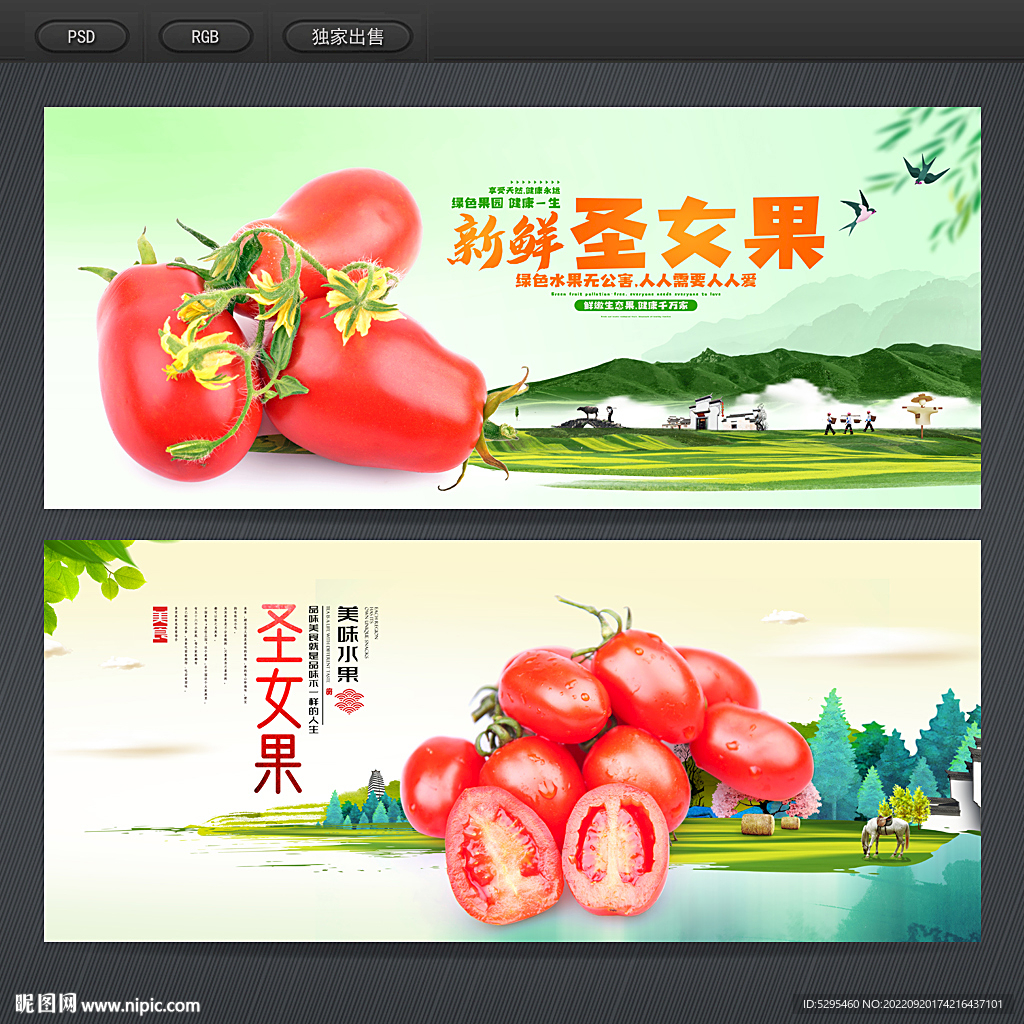 圣女果