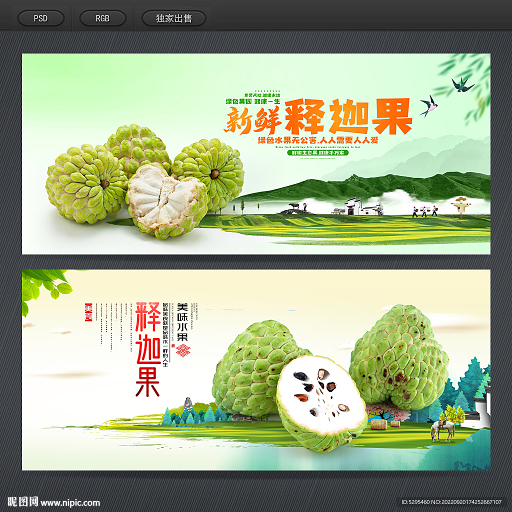 释迦果