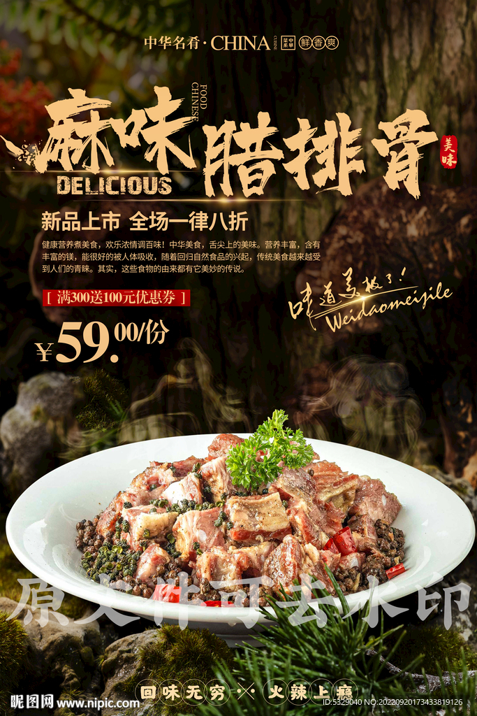 麻味腊排骨