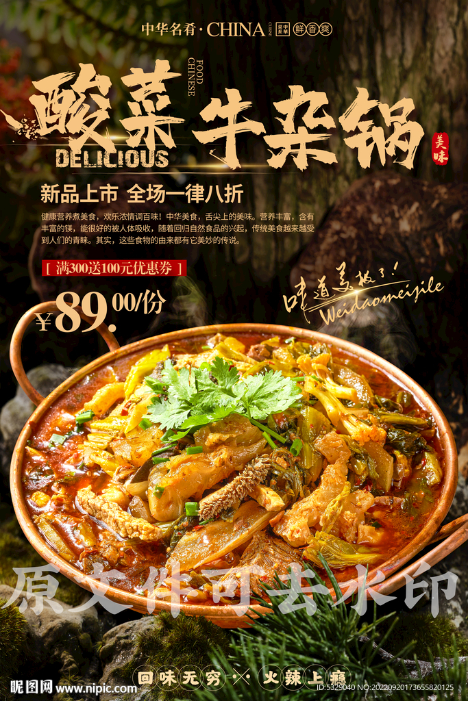 酸菜牛杂锅