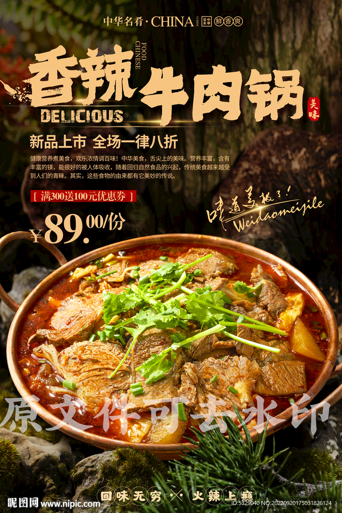 香辣牛肉锅